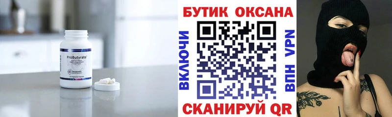 БУТИРАТ GHB  Купить закладки  Сергач 