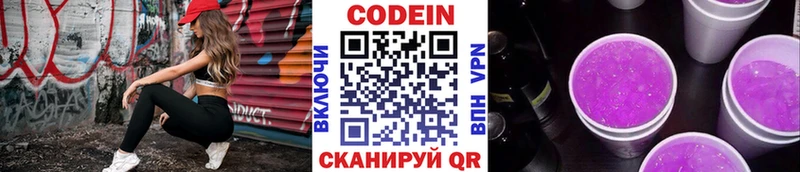 Кодеин Purple Drank  Купить закладки  Сергач 